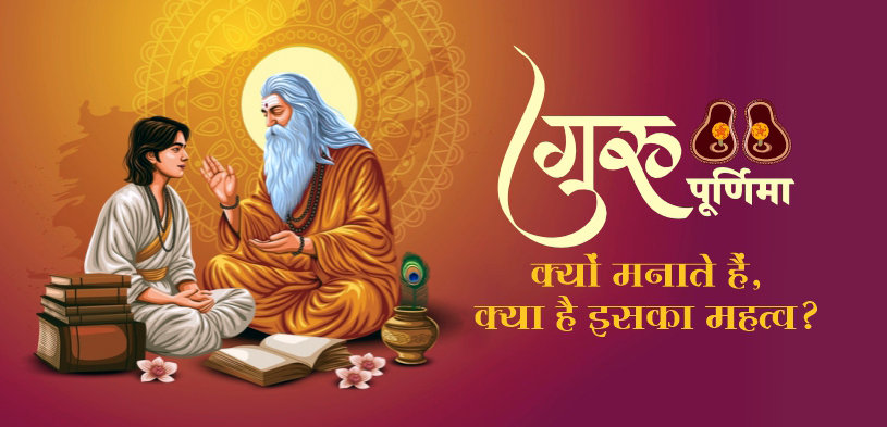 Guru Purnima 2024